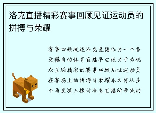洛克直播精彩赛事回顾见证运动员的拼搏与荣耀