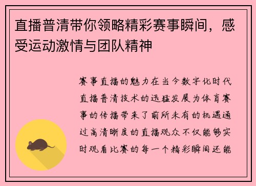 直播普清带你领略精彩赛事瞬间，感受运动激情与团队精神