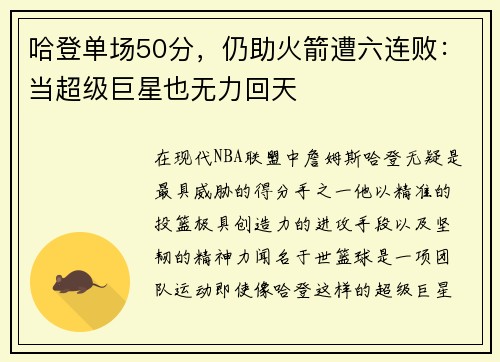 哈登单场50分，仍助火箭遭六连败：当超级巨星也无力回天
