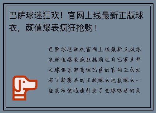 巴萨球迷狂欢！官网上线最新正版球衣，颜值爆表疯狂抢购！